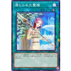 画像1: 〔状態B〕禁じられた聖槍【ノーマルパラレル】{24EP-JP312}《魔法》