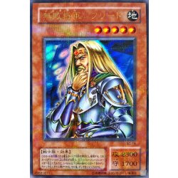 画像1: 〔状態B〕無敗将軍フリード【ウルトラパラレル】{SC-16}《モンスター》