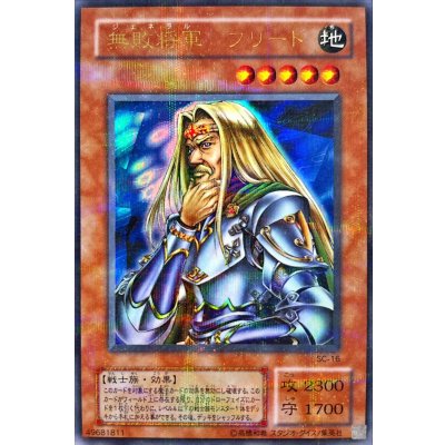 〔状態A-〕無敗将軍フリード【ウルトラパラレル】{SC-16}《モンスター》