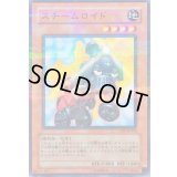 〔状態A-〕スチームロイド【ノーマルパラレル】{CRV-JP008}《モンスター》