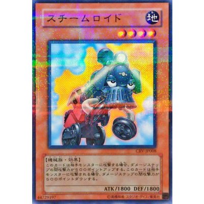 〔状態B〕スチームロイド【ノーマルパラレル】{CRV-JP008}《モンスター》