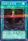 〔状態B〕深淵の指名者【ノーマルパラレル】{SOD-JP040}《魔法》
