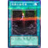 〔状態B〕深淵の指名者【ノーマルパラレル】{SOD-JP040}《魔法》