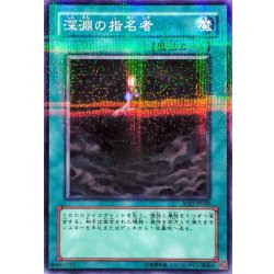 画像1: 〔状態B〕深淵の指名者【ノーマルパラレル】{SOD-JP040}《魔法》