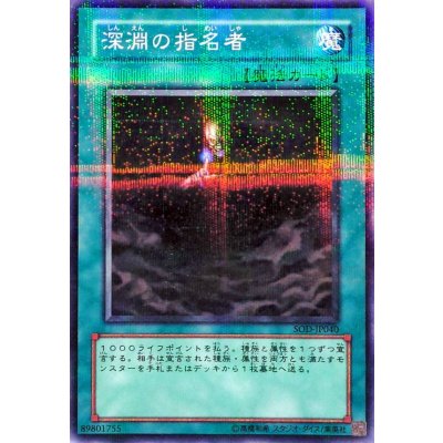 〔状態B〕深淵の指名者【ノーマルパラレル】{SOD-JP040}《魔法》