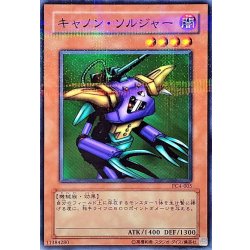 画像1: 〔状態B〕キャノンソルジャー【ノーマルパラレル】{PC4-005}《モンスター》