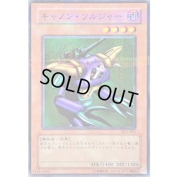 画像1: 〔状態A-〕キャノンソルジャー【ノーマルパラレル】{PC4-005}《モンスター》