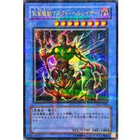 〔状態A-〕仮面魔獣マスクドヘルレイザー【ウルトラパラレル】{DL3-049}《儀式》