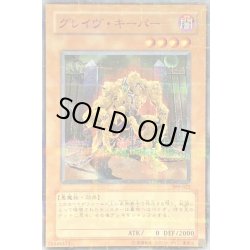 画像1: 〔状態C〕グレイヴキーパー【ノーマルパラレル】{309-022}《モンスター》