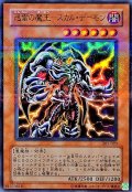 〔状態C〕迅雷の魔王スカルデーモン【ウルトラパラレル】{305-020}《モンスター》