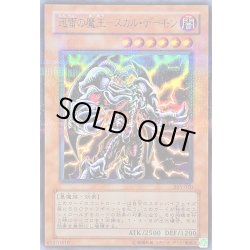 画像1: 〔状態A-〕迅雷の魔王スカルデーモン【ウルトラパラレル】{305-020}《モンスター》