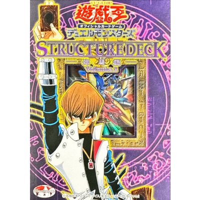〔状態A-〕ストラクチャーデッキ『海馬編Vol2』【-】{-}《未開封BOX》