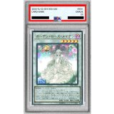 〔PSA10鑑定済〕ガーデンローズメイデン【ウルトラ】{DP21-JP023}《シンクロ》
