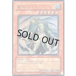 画像1: 〔状態A-〕風帝ライザー【レリーフ】{FOTB-JP026}《モンスター》