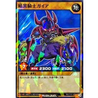 暗黒騎士ガイア【ノーマルパラレル】{RD/711C-JP001}《RDモンスター》