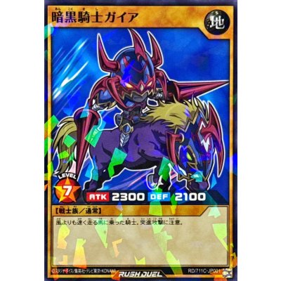 暗黒騎士ガイア【ノーマルパラレル】{RD/711C-JP001}《RDモンスター》