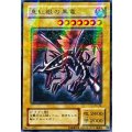 〔状態B〕真紅眼の黒竜【ウルトラパラレル】{PG-09}《モンスター》