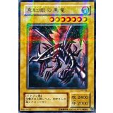 〔状態C〕真紅眼の黒竜【ウルトラパラレル】{PG-09}《モンスター》