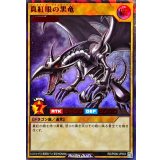 真紅眼の黒竜【ラッシュレア SPECIAL RED Ver.】{RD/P000-JP003}《RDモンスター》