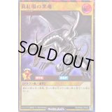 〔状態A-〕真紅眼の黒竜【ラッシュレア SPECIAL RED Ver.】{RD/P000-JP003}《RDモンスター》