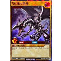 真紅眼の黒竜【ラッシュレア SPECIAL RED Ver.】{RD/P000-JP003}《RDモンスター》