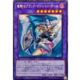 〔状態B〕[新]竜騎士ブラックマジシャンガール(振り向き)【コレクターズ】{RC03-JP020}《融合》