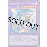 〔状態B〕[新]竜騎士ブラックマジシャンガール(振り向き)【コレクターズ】{RC03-JP020}《融合》