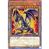 真紅眼の黒竜(4左下向/オーラ)【クォーターセンチュリーシークレット】{QCAC-JP022}《モンスター》
