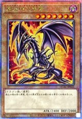 〔状態B〕真紅眼の黒竜(4左下向/オーラ)【クォーターセンチュリーシークレット】{QCAC-JP022}《モンスター》