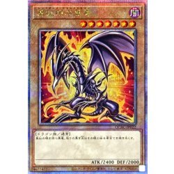 画像1: 〔状態A-〕真紅眼の黒竜(4左下向/オーラ)【クォーターセンチュリーシークレット】{QCAC-JP022}《モンスター》