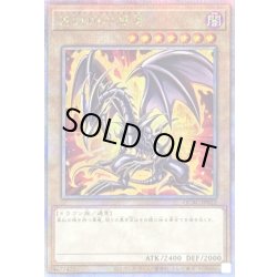 画像1: 真紅眼の黒竜(4左下向/オーラ)【クォーターセンチュリーシークレット】{QCAC-JP022}《モンスター》