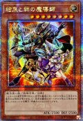 〔状態A-〕☆アジア☆結束と絆の魔導師(オレンジ背景)【クォーターセンチュリーシークレット】{アジアLEDE-JP000}《モンスター》