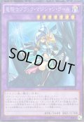 竜騎士ブラックマジシャンガール【コレクターズ】{CPL1-JP004}《融合》