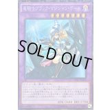 〔状態B〕竜騎士ブラックマジシャンガール【コレクターズ】{CPL1-JP004}《融合》