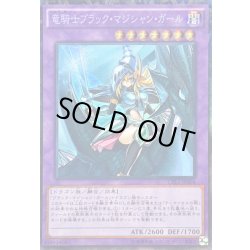 画像1: 竜騎士ブラックマジシャンガール【コレクターズ】{CPL1-JP004}《融合》