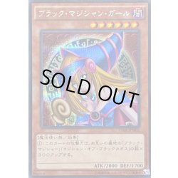 画像1: 〔状態C〕ブラックマジシャンガール【シークレット】{15AX-JPM01}《モンスター》