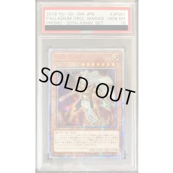 画像1: 〔PSA10鑑定済〕守護神官マハード【20thシークレット】{20TH-JPS01}《モンスター》