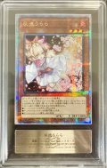 〔ARS10鑑定済〕灰流うらら【クォーターセンチュリーシークレット】{RC04-JP009}《モンスター》