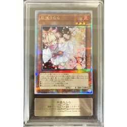 画像1: 〔ARS10鑑定済〕灰流うらら【クォーターセンチュリーシークレット】{RC04-JP009}《モンスター》