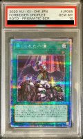 〔PSA10鑑定済〕禁じられた一滴【プリズマティックシークレット】{ROTD-JP065}《魔法》