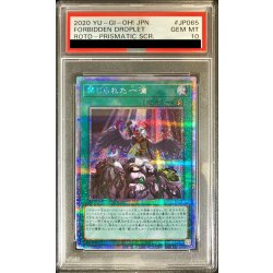 画像1: 〔PSA10鑑定済〕禁じられた一滴【プリズマティックシークレット】{ROTD-JP065}《魔法》