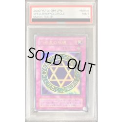 画像1: 〔PSA9鑑定済〕六芒星の呪縛【ウルトラ】{MR-06}《罠》