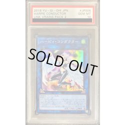 画像1: 〔PSA10鑑定済〕ハーピィコンダクター【スーパー】{LVP2-JP006}《リンク》