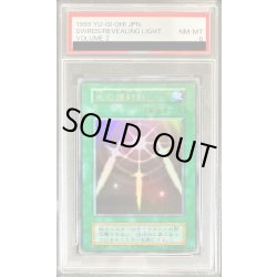 画像1: 〔PSA8鑑定済〕光の護封剣(初期)【ウルトラ】{Vol.2}《魔法》