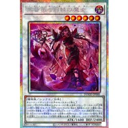 画像1: 黒薔薇と荊棘の魔女【プリズマティックシークレット】{DOOD-JP040}《シンクロ》