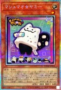 マシュマオヤミー【プリズマティックシークレット】{DOOD-JP024}《モンスター》