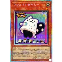 マシュマオヤミー【プリズマティックシークレット】{DOOD-JP024}《モンスター》