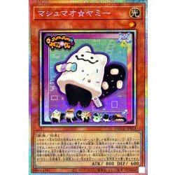 画像1: マシュマオヤミー【プリズマティックシークレット】{DOOD-JP024}《モンスター》