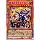 〔状態A-〕☆アジア☆教導の雷霆フルルドリス【プリズマティックシークレット】{アジアDOOD-JP026}《モンスター》