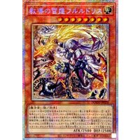 〔状態A-〕☆アジア☆教導の雷霆フルルドリス【プリズマティックシークレット】{アジアDOOD-JP026}《モンスター》